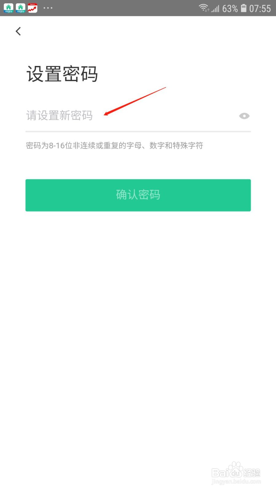 安居客怎么设置密码