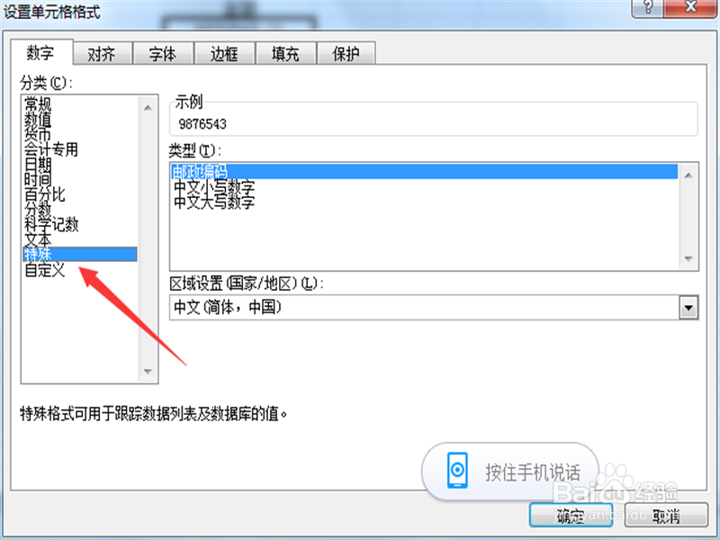 excel表格当中如何将阿拉伯数字变成小写数字