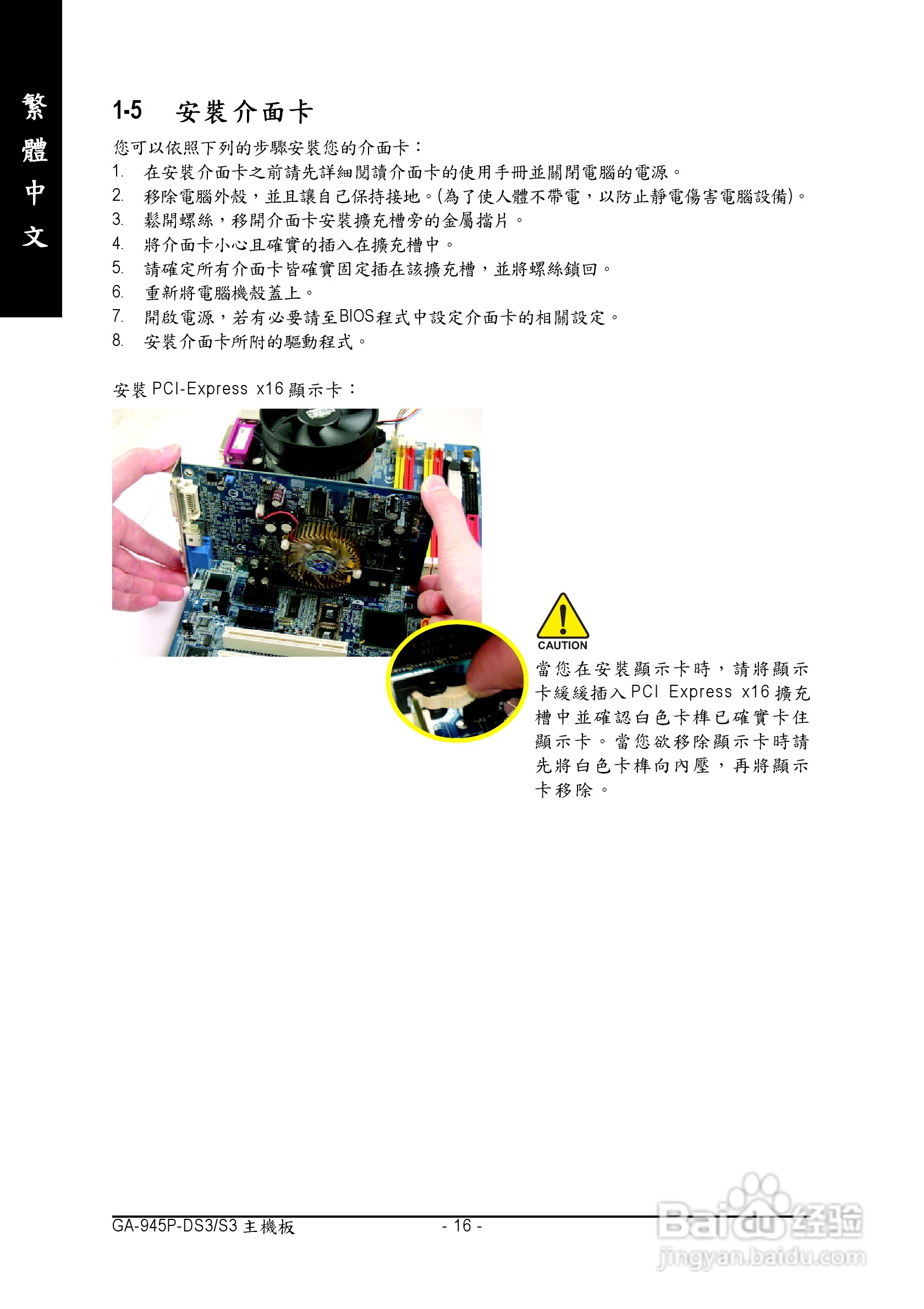 技嘉GA-945P-DS3 (rev.2.0)型主板说明书:[2]