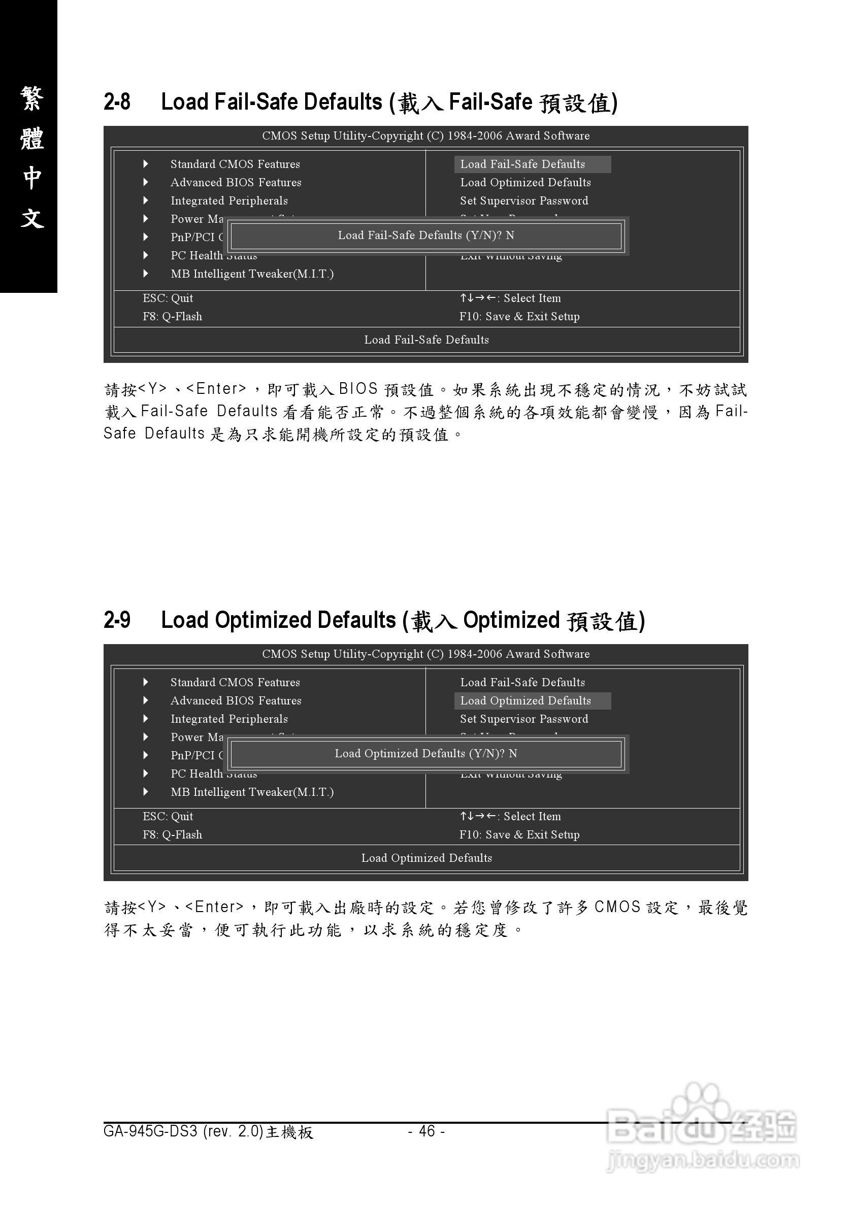 技嘉GA-945G-DS3 (rev. 2.0)型主板说明书:[5]