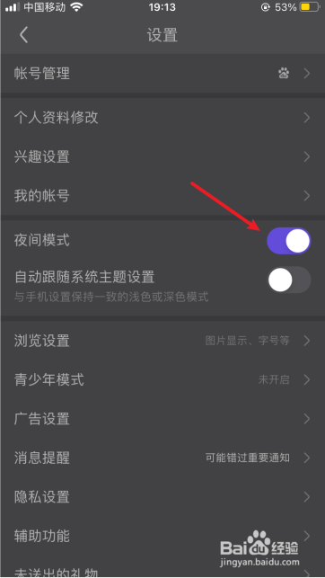 百度贴吧怎么打开夜间模式