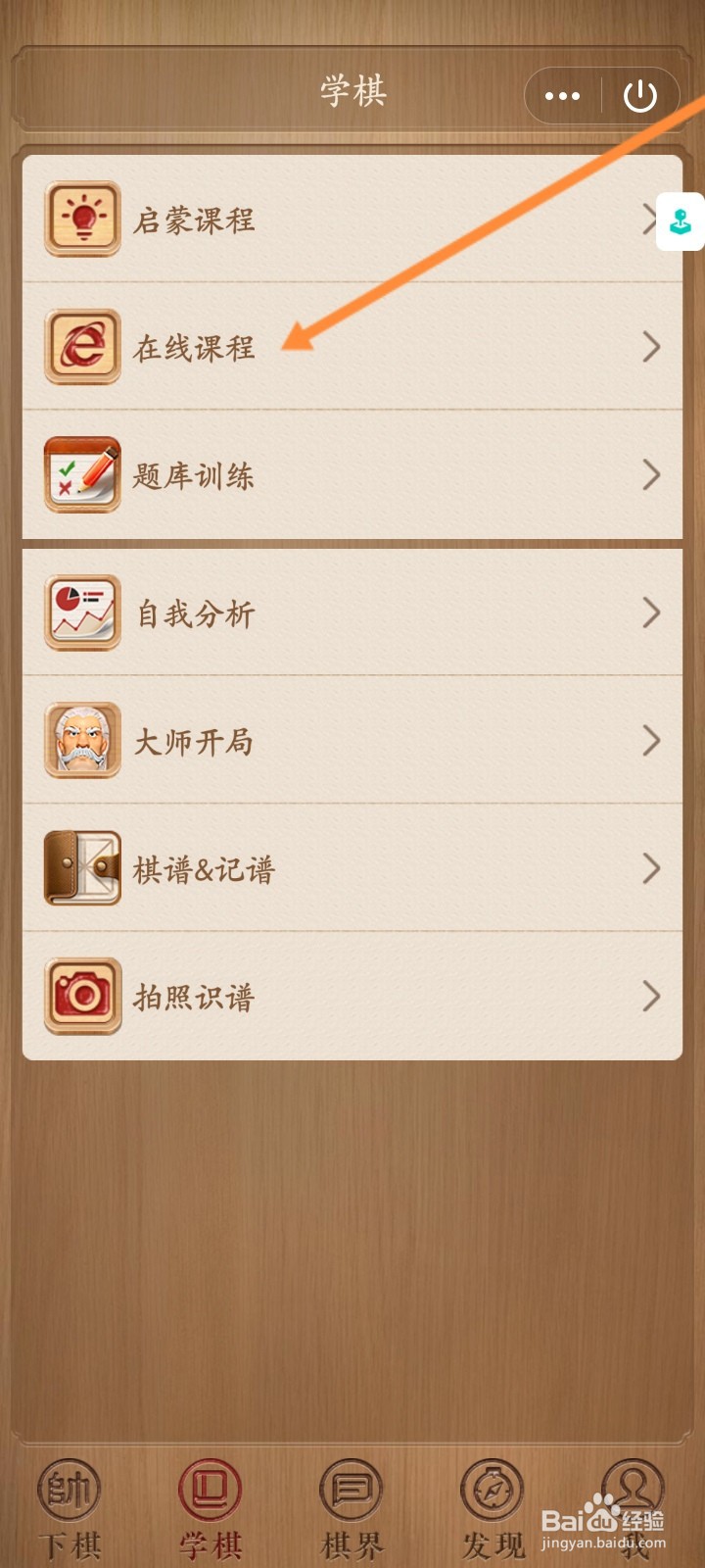 天天象棋小程序怎么学棋