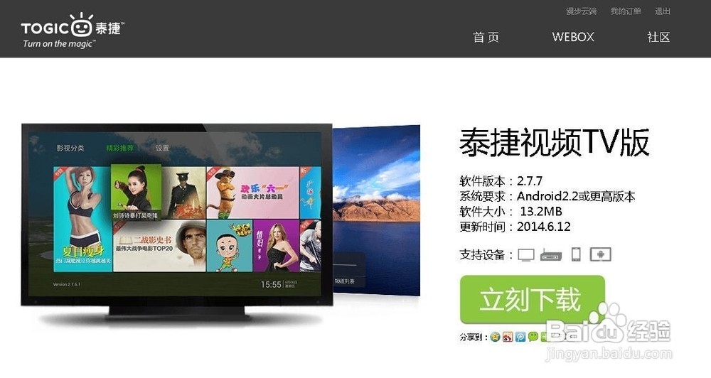 小米小盒子如何看电视直播