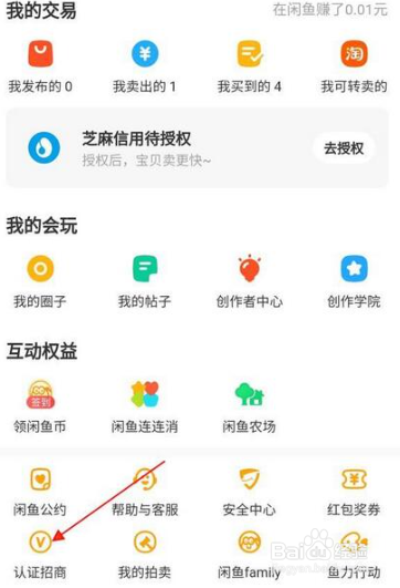 闲鱼报名闲鱼招商活动方法