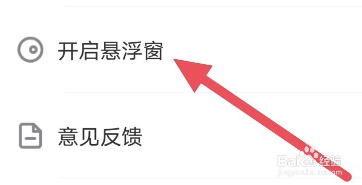 思雨高情商回复怎么设置开启悬浮窗