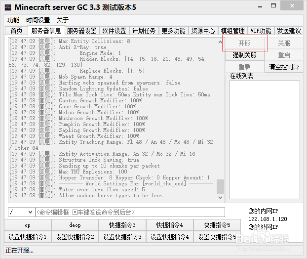Minecraft1.8开服
