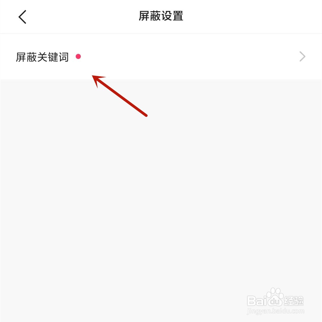快手屏蔽关键词在哪添加