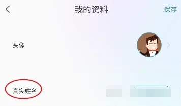 SSN怎样修改真实姓名