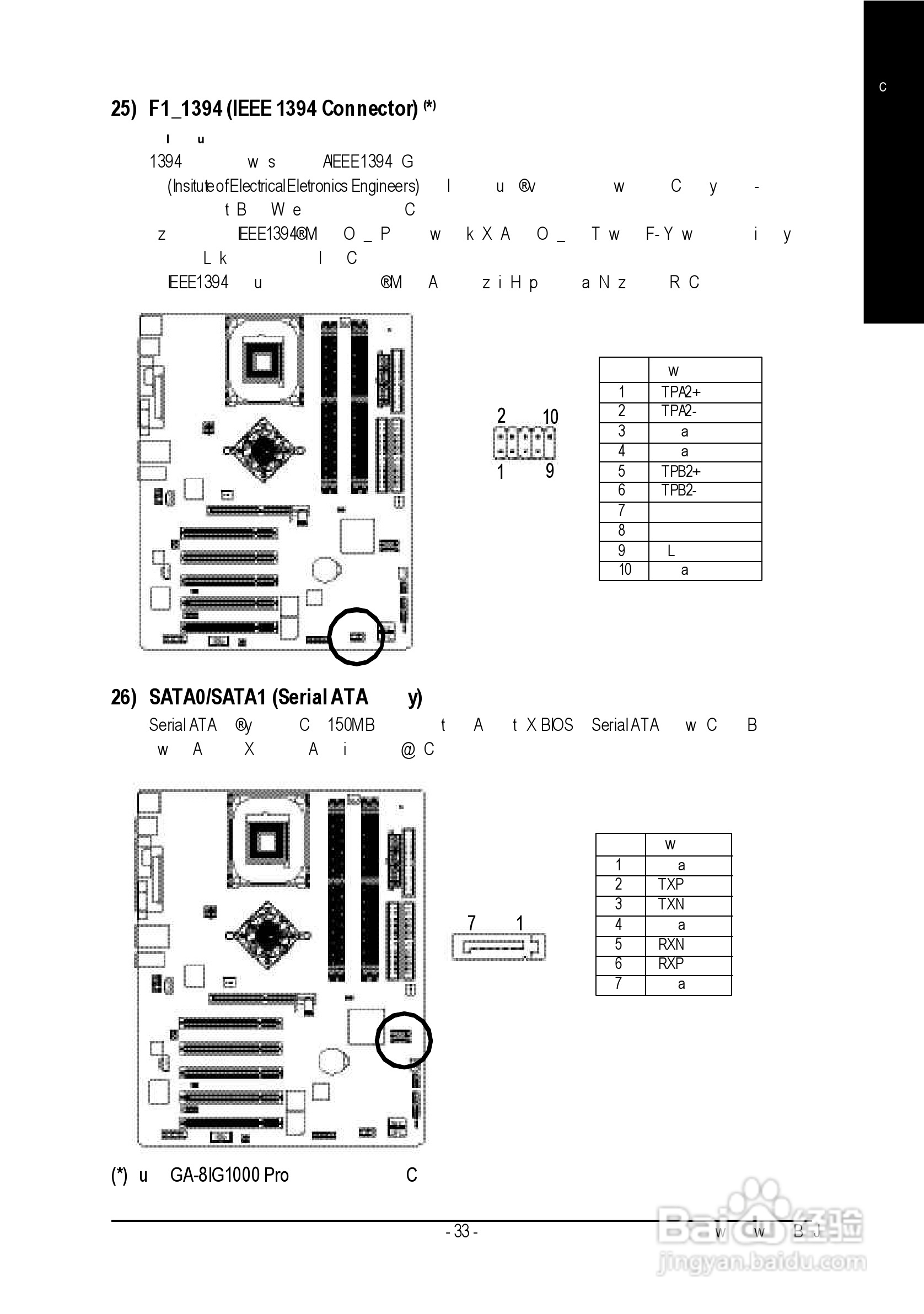 技嘉GA-8IG1000型主板说明书:[4]