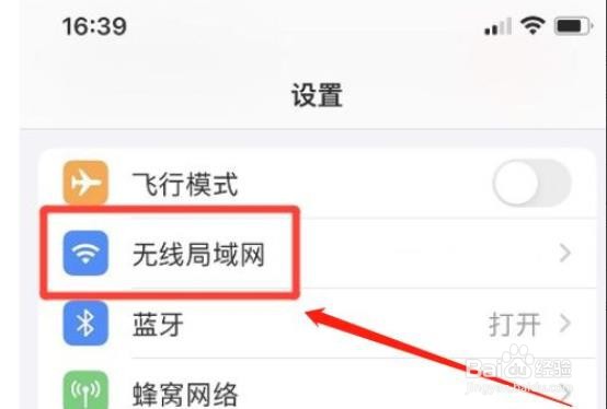 iphone手机怎么取消启用WAPI功能?