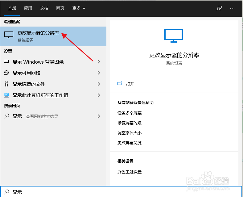 如何查看显示器支持的分辨率