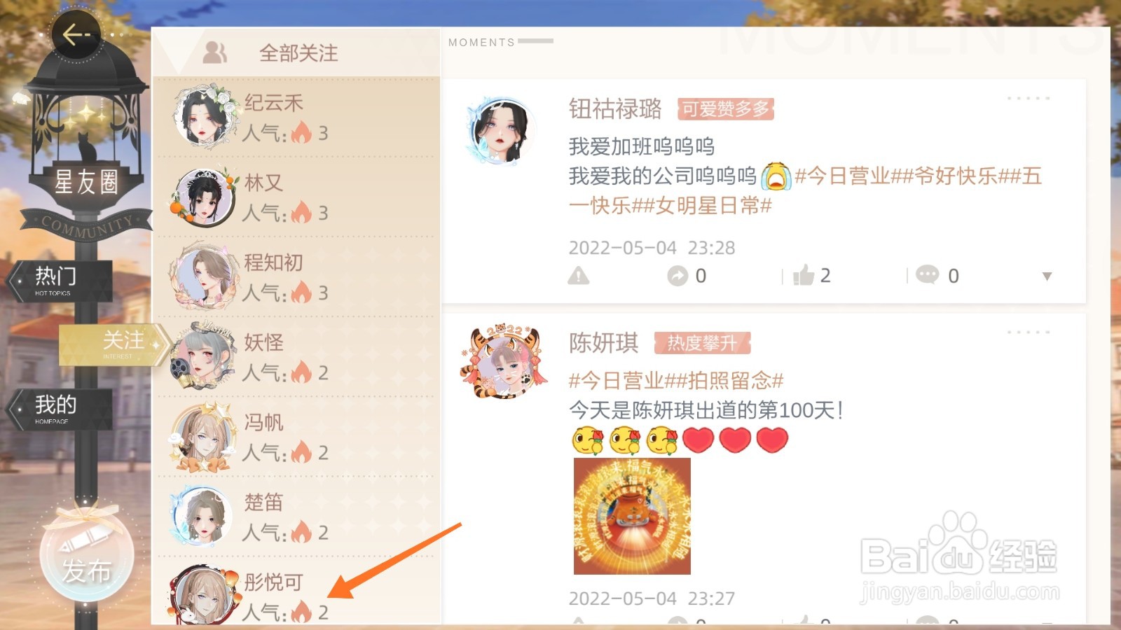 绝对演绎中如何查看彤悦可