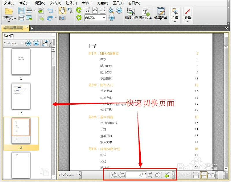 怎么编辑PDF文件 修改PDF内容