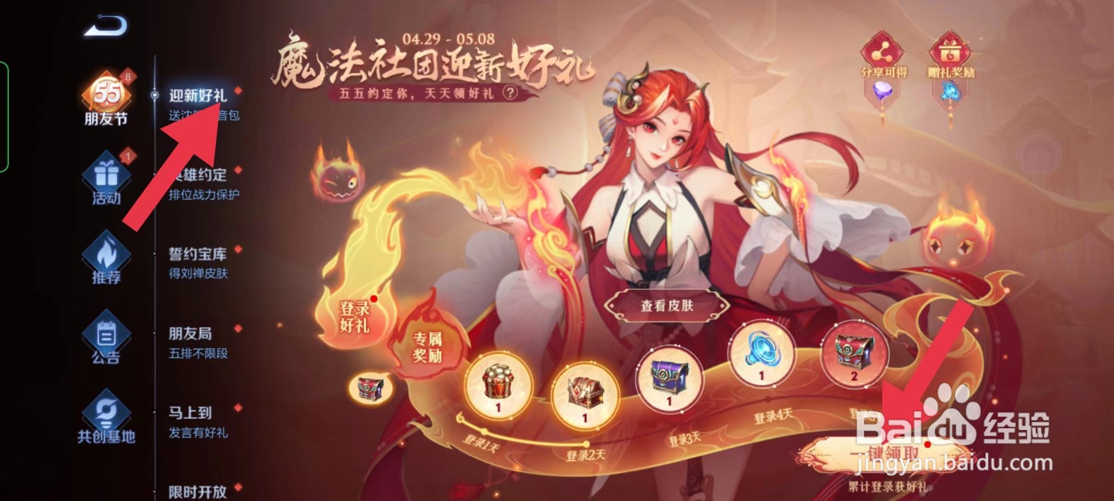 王者荣耀如何获得皮肤7日体验卡