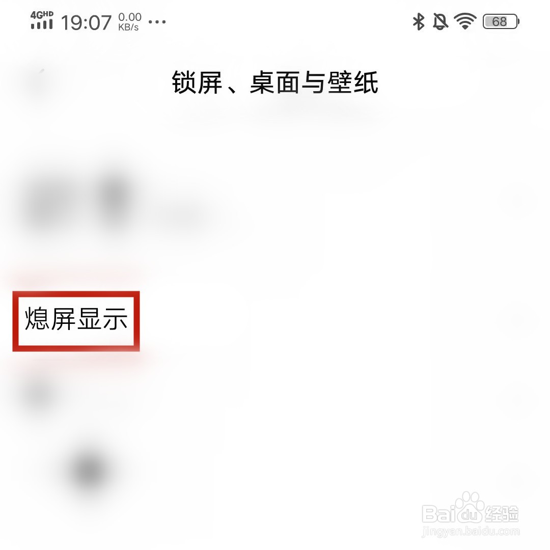 VIVO手机怎么启用熄屏显示
