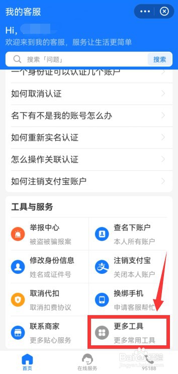 支付宝怎么鉴定诈骗网址