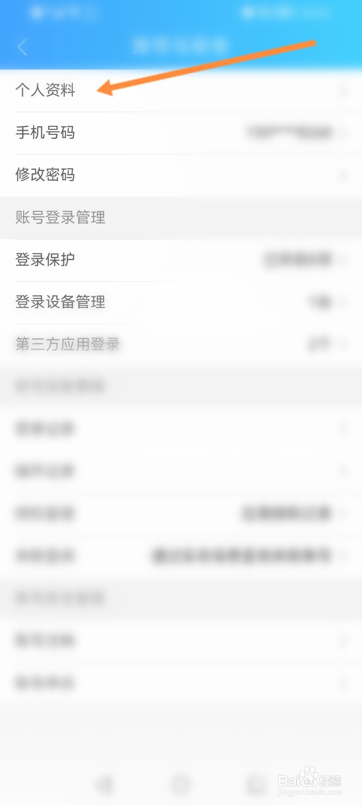 健康云怎么查看实名认证的信息