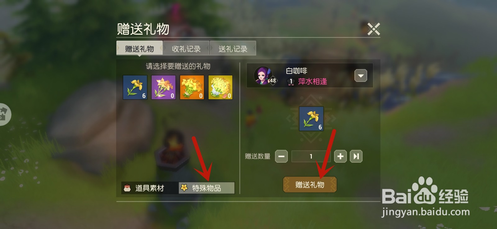 海岛纪元手游怎么赠送好友礼物