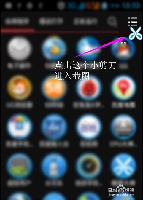 安卓系统手机如何对手机屏幕截图