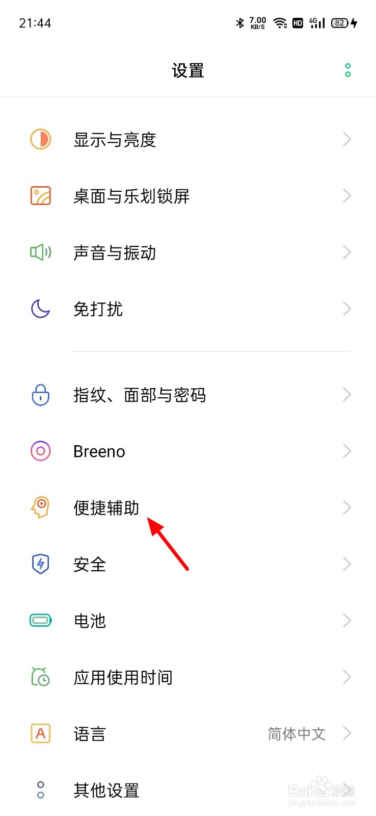 oppo红包提醒功能在哪