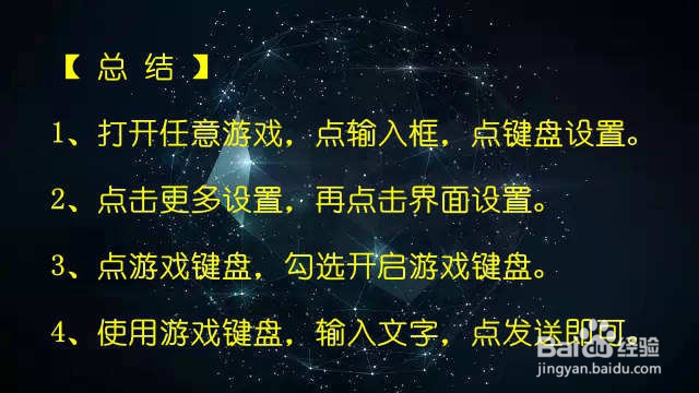 百度手机输入法游戏键盘怎么使用？