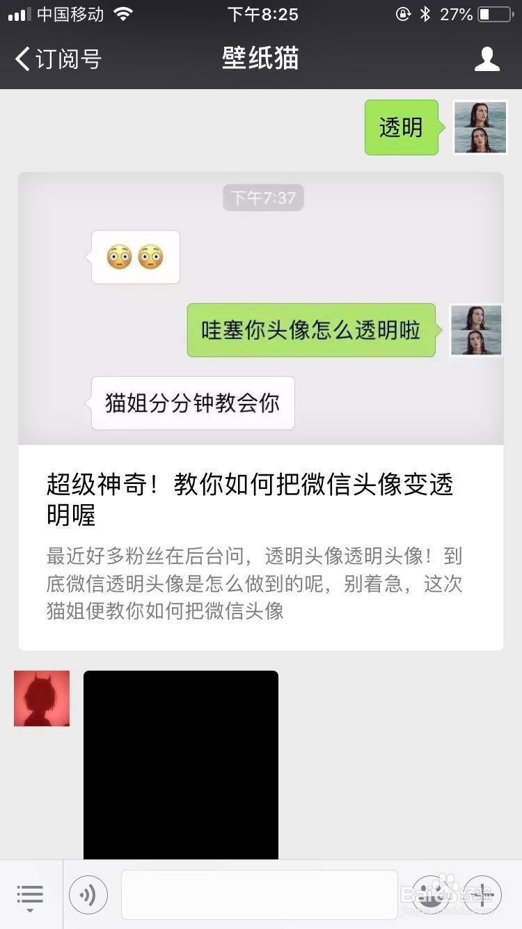 微信透明头像