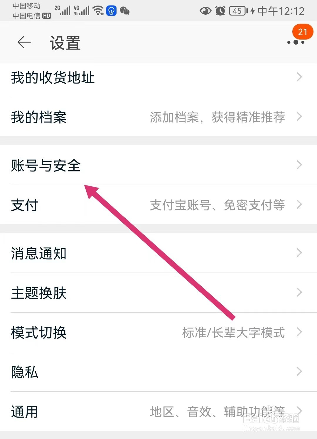淘宝app如何查看更多安全服务