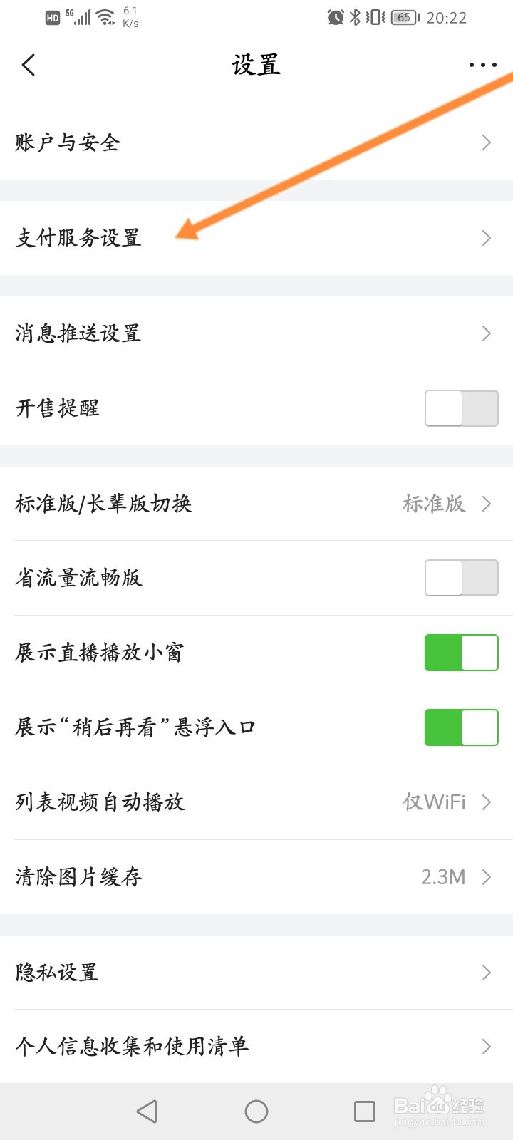 唯品会软件怎么开通极速付款功能