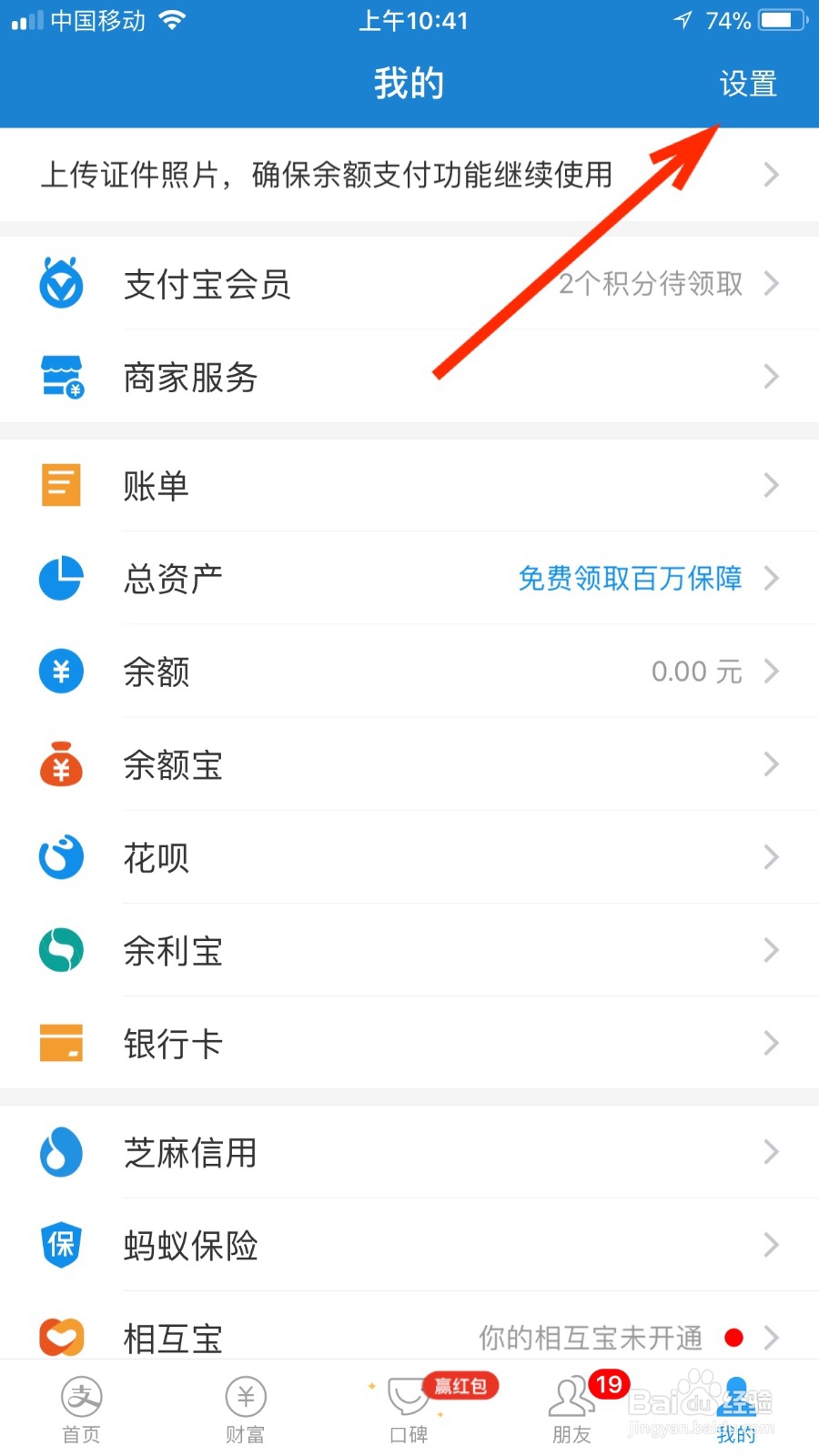 我们如何开启支付宝生日提醒功能