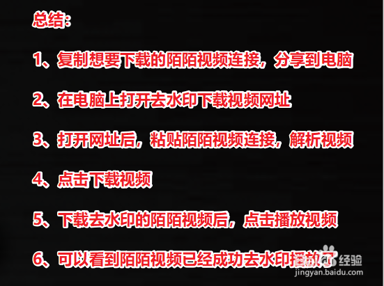 陌陌视频水印怎么删除