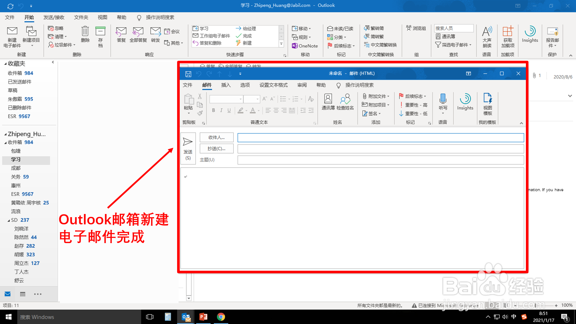 Outlook邮箱怎样新建邮件