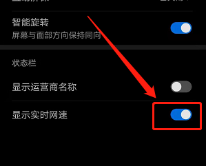 华为手机如何显示实时网速？