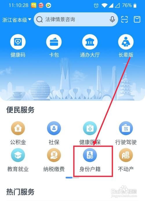 咋样在浙里办上进行身份证挂失申报