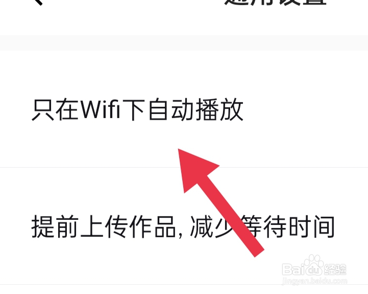 得物APP该怎样设置只在WiFi下自动播放