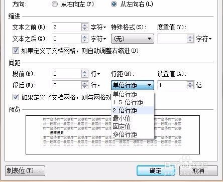 word中怎么设置行间距和段落间距?
