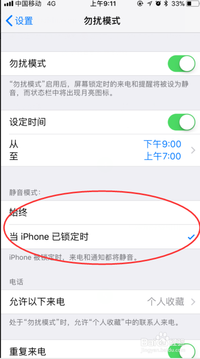 iPhone 怎么设置勿扰模式