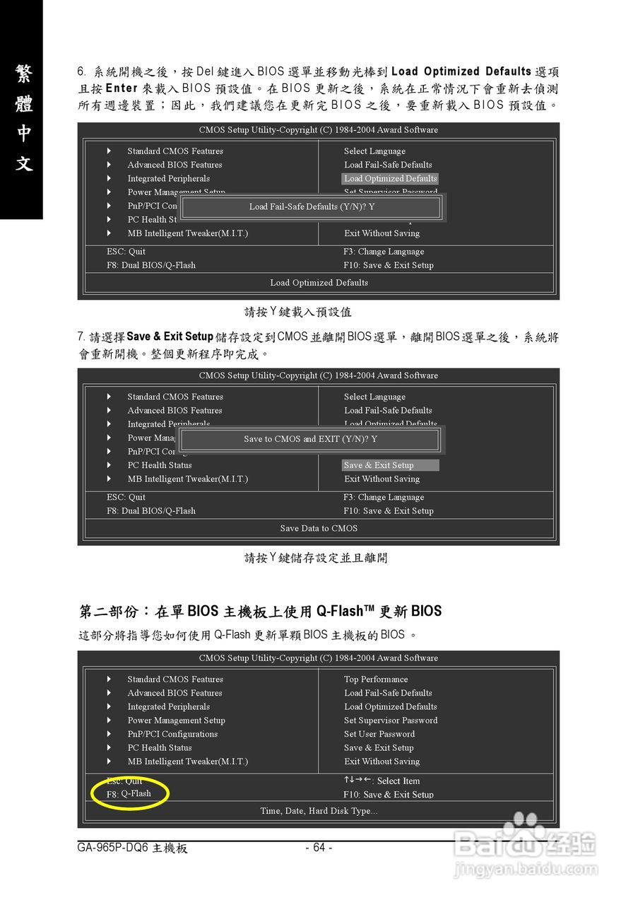 技嘉GA-965P-DQ6 (rev. 1.0)型主板说明书:[7]