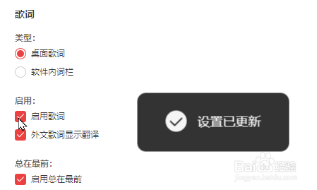 网易云音乐怎么开启歌词功能