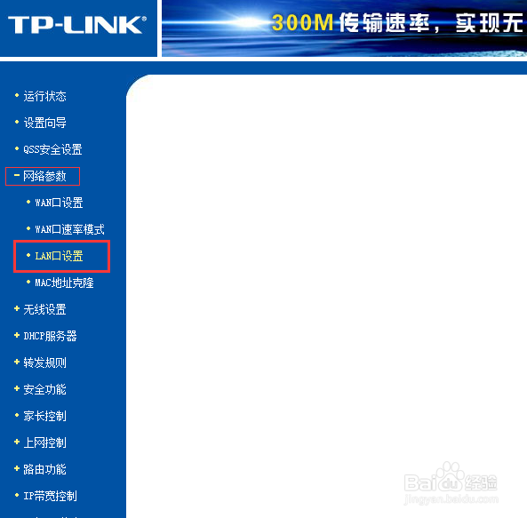 路由器默认的IP地址怎样改？