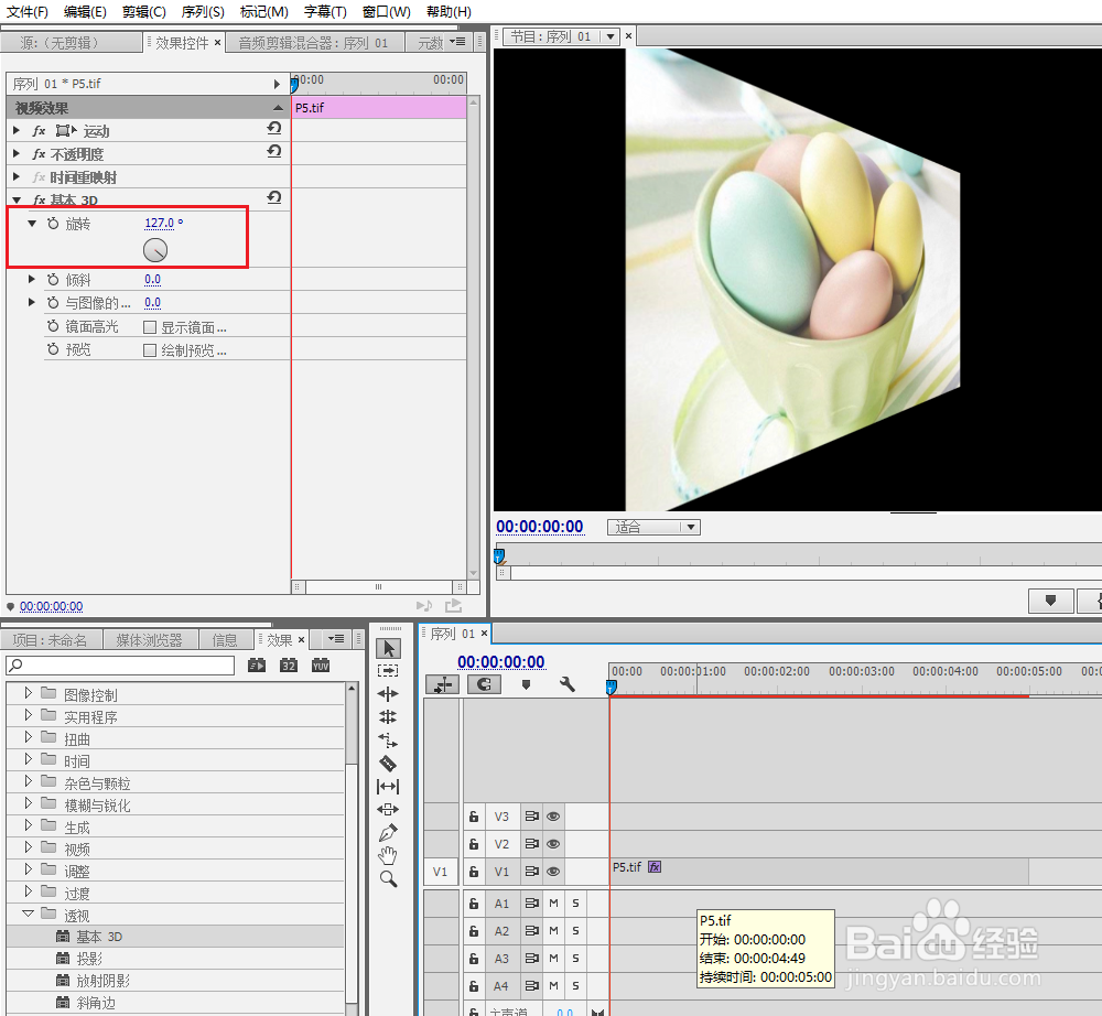 premiere 实例 基本3D效果