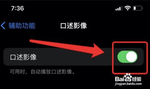 苹果在哪开启自动播放口述影像功能？