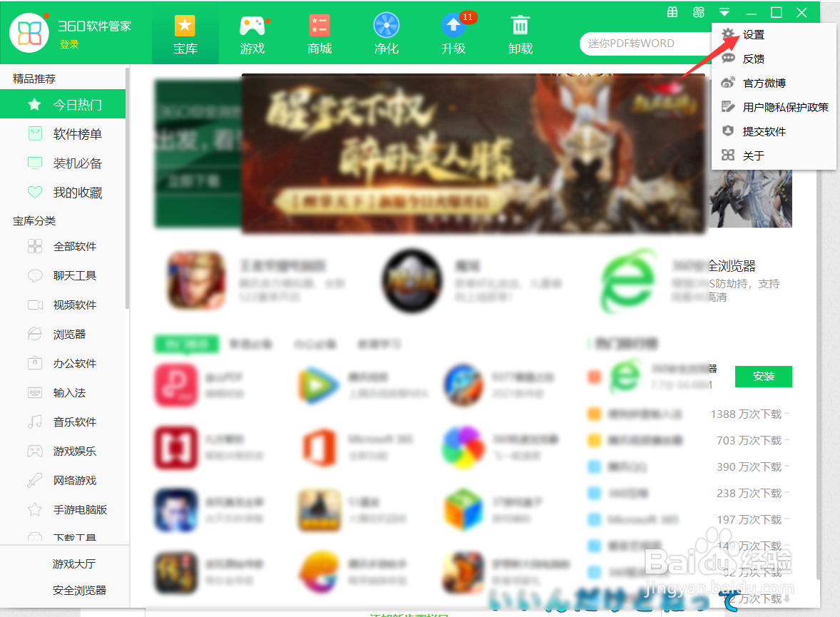 360软件管家怎么开启软件安装完成后自动净化