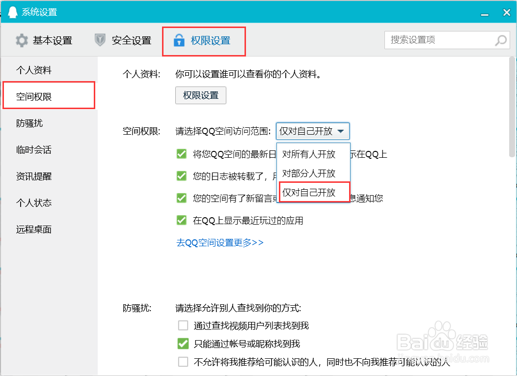 QQ如何设置QQ空间访问范围为仅对自己开放