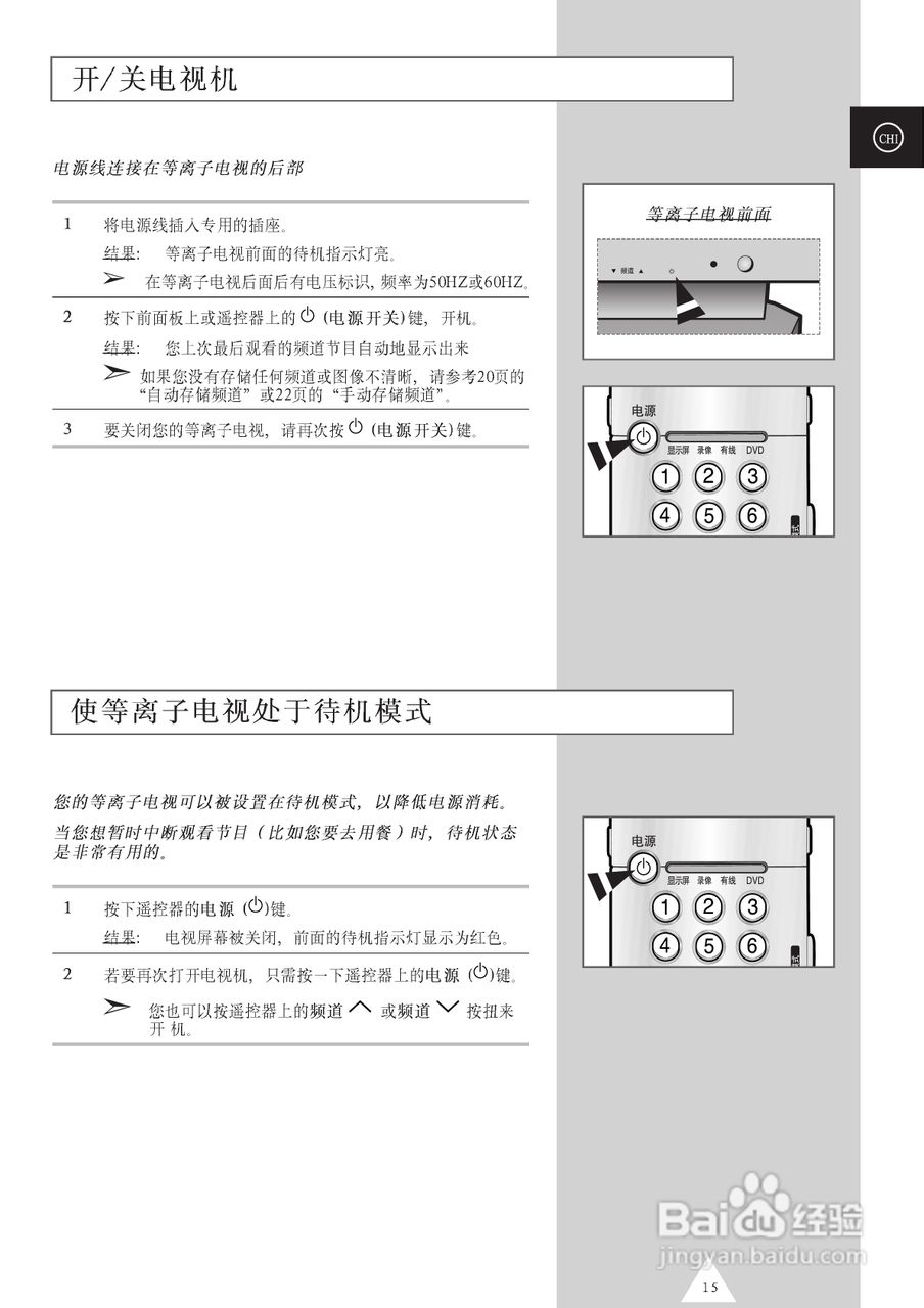 SAMSUNG等离子电视机PS63P3H使用说明书:[2]