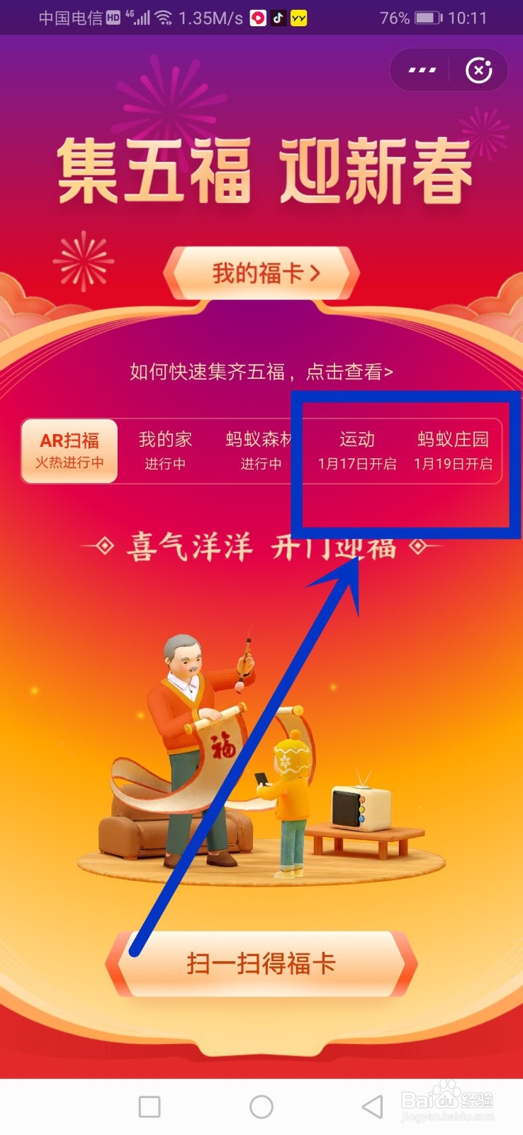 支付宝怎么获得福卡