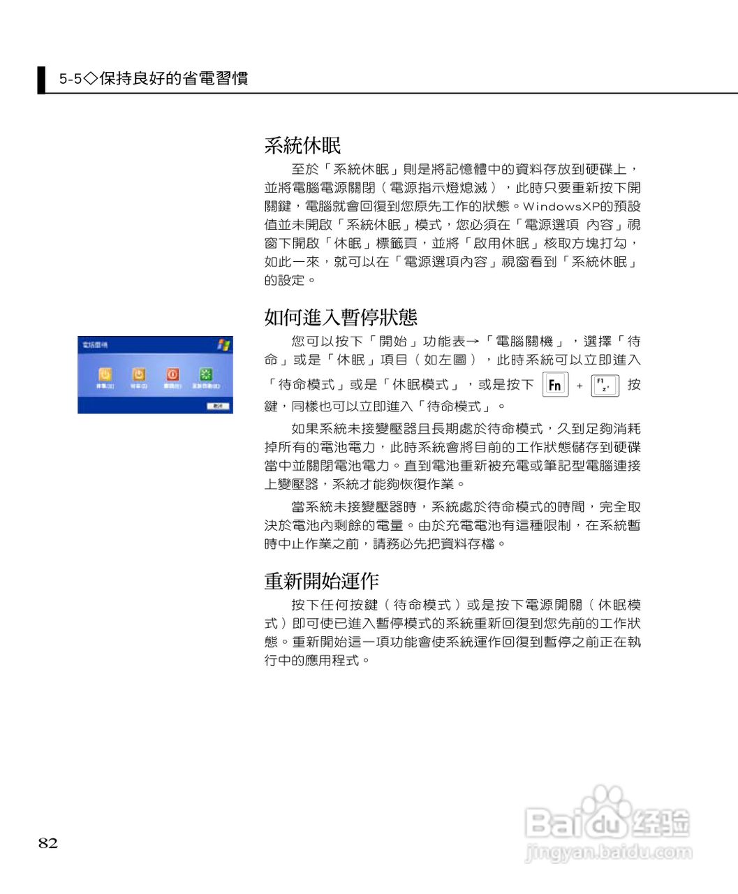 华硕F2Hf笔记本电脑使用说明书:[9]