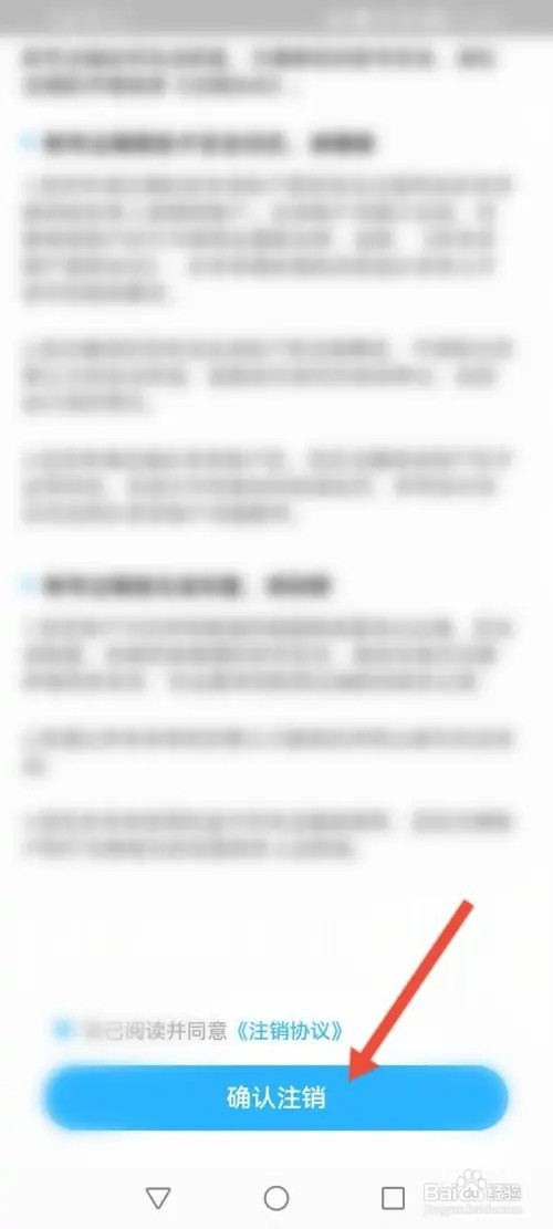 步多多如何申请注销账号