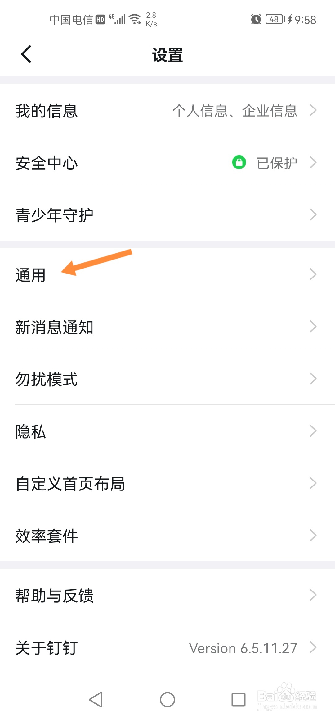 钉钉怎么切换语言