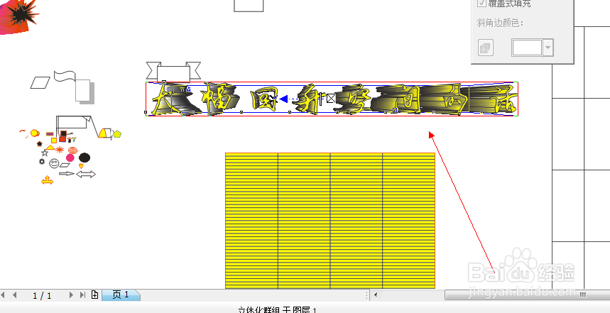 CDR中立体化工具如何使用