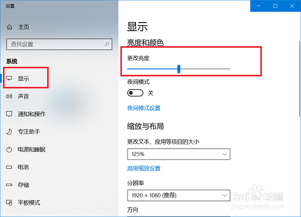 Win10电脑怎么调整屏幕亮度如何调整显示器亮度